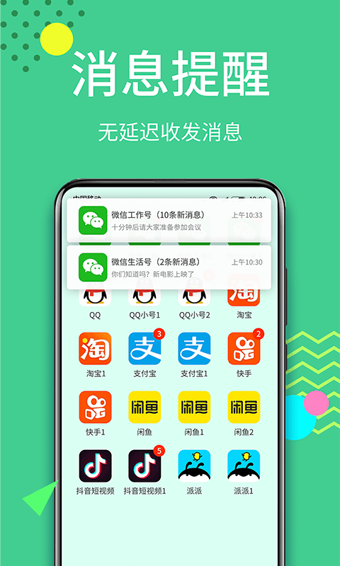 多开分身永久免费版图1