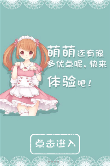 聊天女仆旧版本图3