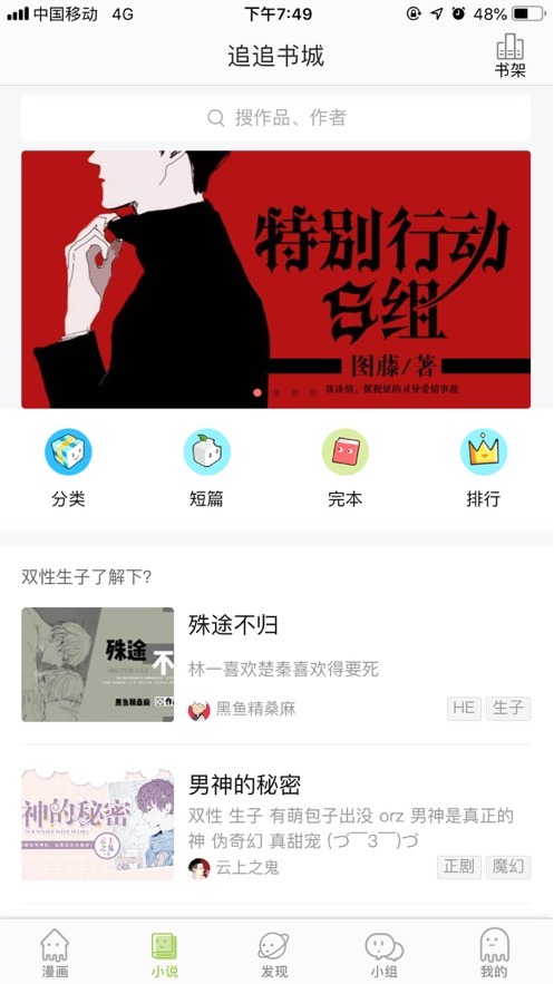 追追漫画官网版图2