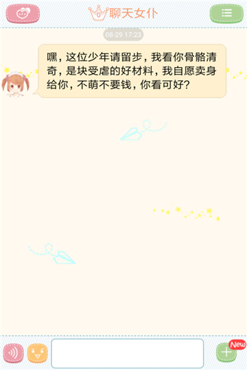 聊天女仆旧版本图1
