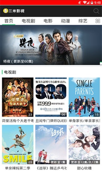 三米影视app官方版图2