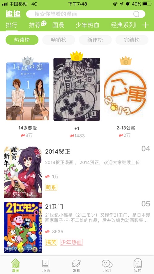 追追漫画官网版图3