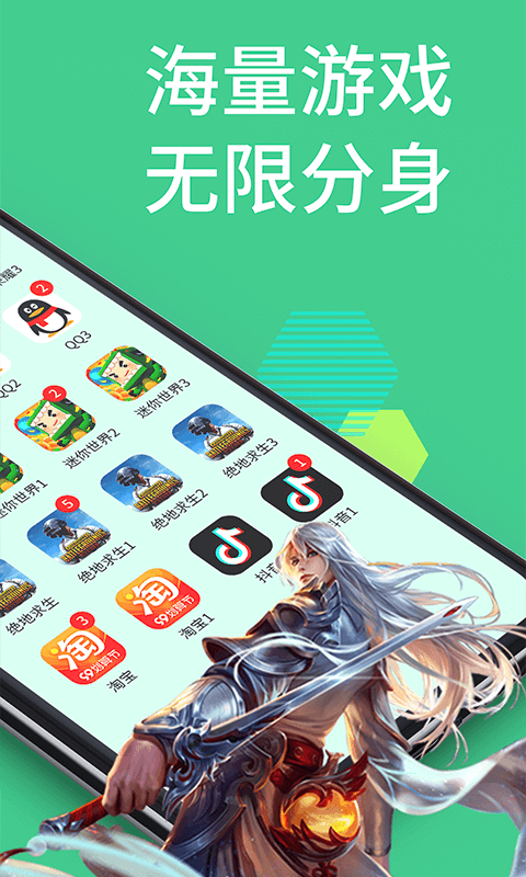 多开分身永久免费版图3