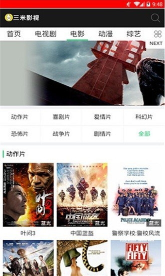 三米影视app官方版图3