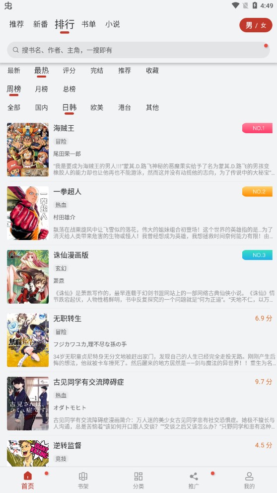 追漫大师官网版图3