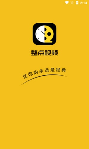 整点视频免广告版图1