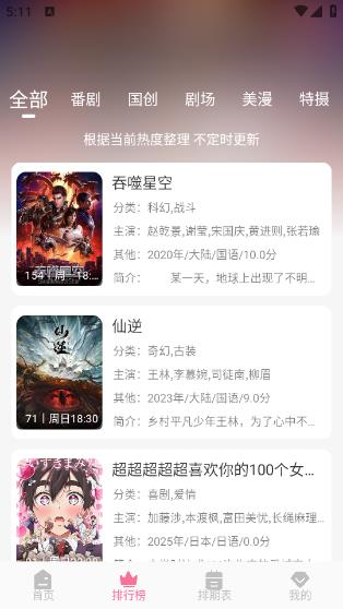 MiFun动漫纯净版图1
