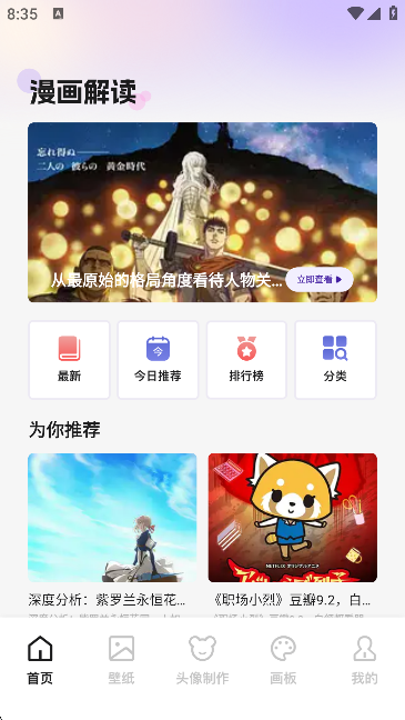 啾咪漫画官方版图2