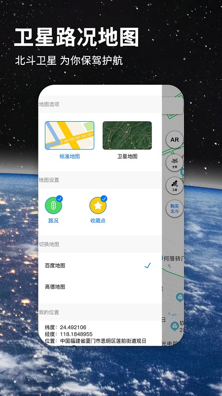 北斗地图导航手机版图1