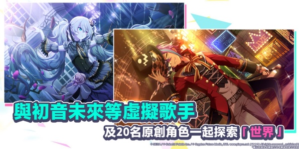 世界计划缤纷舞台台服图3
