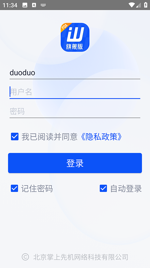 旺店通erp手机版图4