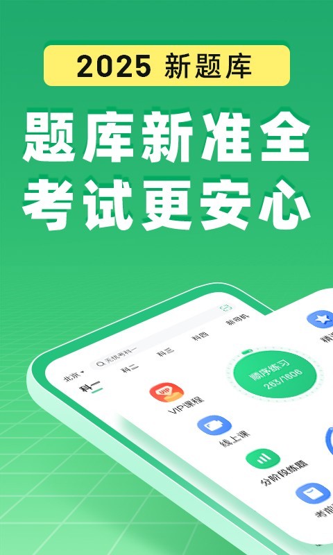 驾校一点通免费版图4