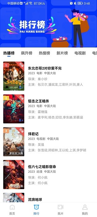 星辰视频免费版图3
