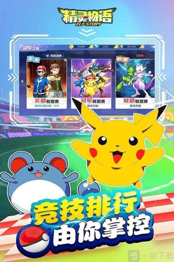 精灵物语官方版正版图2