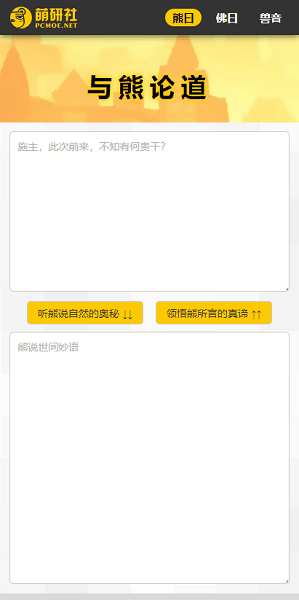 与熊论道翻译器2.29图2