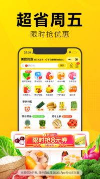 美团优选app图3