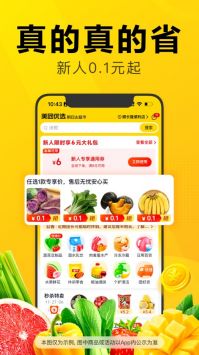 美团优选app图4