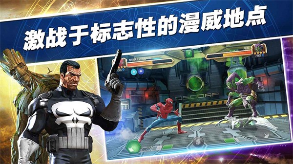 漫威超级争霸战官网版图2