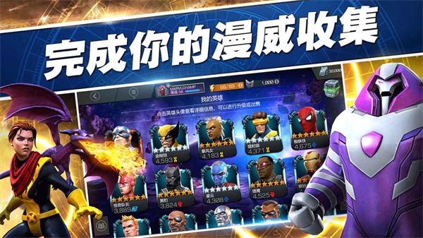漫威超级争霸战官网版图4