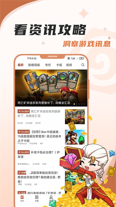 炉石传说盒子最新版图2