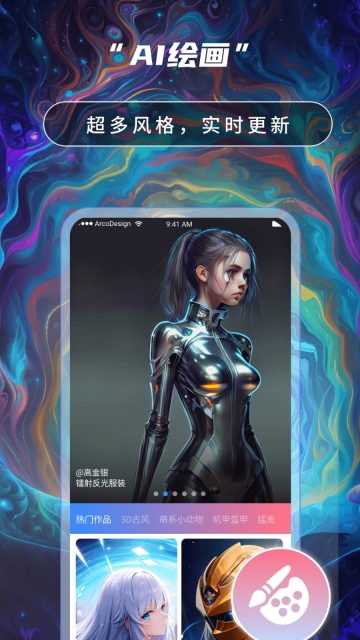 Ai绘画免费软件图1