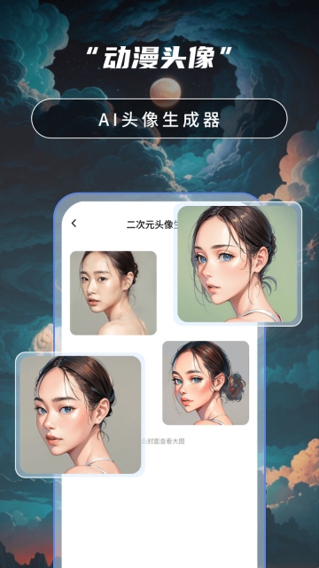 Ai绘画免费软件图3