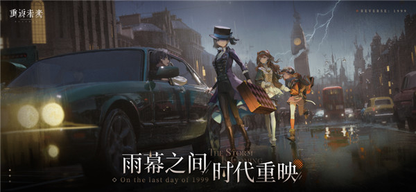 重返未来1999最新版2025图1