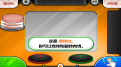 老爹汉堡店历险记官方版正版图2