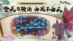 了不起的修仙模拟器最新版图1