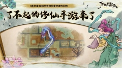 了不起的修仙模拟器最新版图3