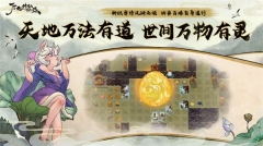 了不起的修仙模拟器最新版图4