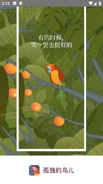 孤独的鸟儿完整版图2