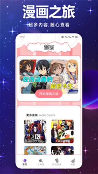 动漫画岛官网版图1