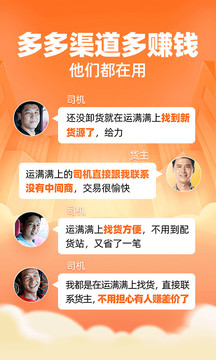 运满满官网版图1