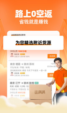 运满满官网版图2