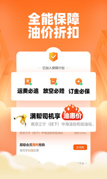 运满满官网版图3