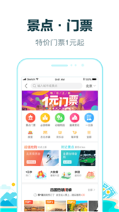 去哪儿旅行app官方版图2