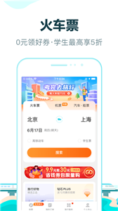 去哪儿旅行app官方版图3
