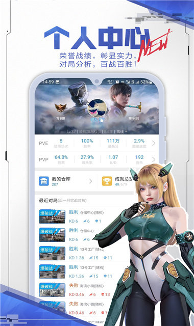 逆战助手2025官方版图1