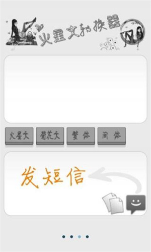 火星文转换器app图4