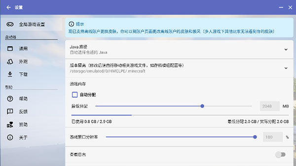 我的世界HMCL启动器官网版图2