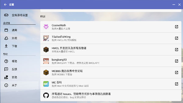 我的世界HMCL启动器官网版图4