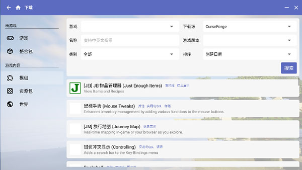 我的世界HMCL启动器官网版图5