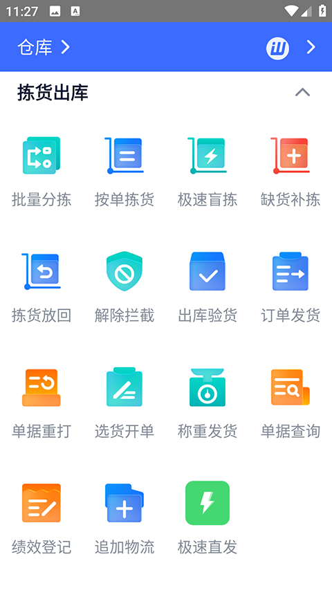 旺店通erp手机版图1