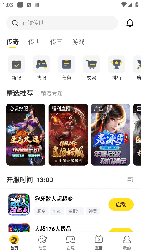 996盒子最新版图2