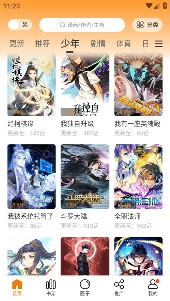 漫画园最新版图2