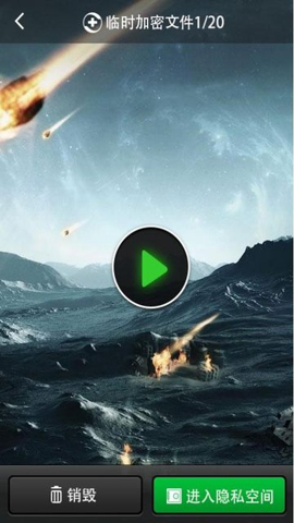 360隐私保险箱最新版图3