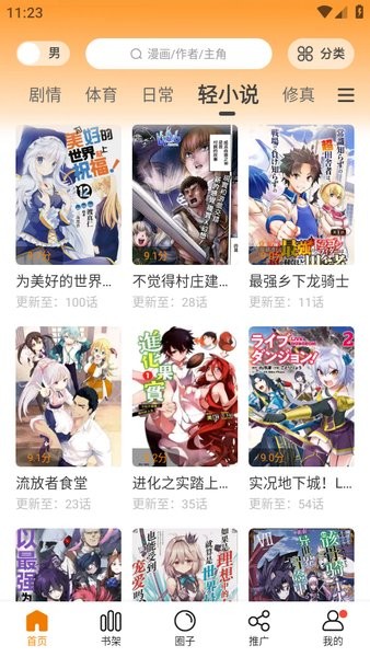 漫画园最新版图3