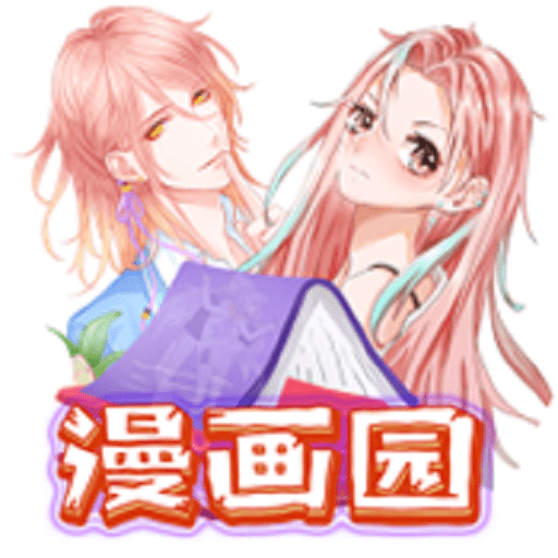 漫画园最新版 v1.1.4
