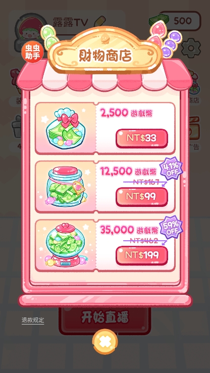 糖葫芦达人官方正版图4